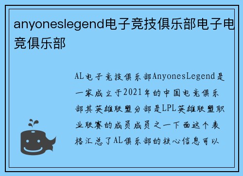 anyoneslegend电子竞技俱乐部电子电竞俱乐部