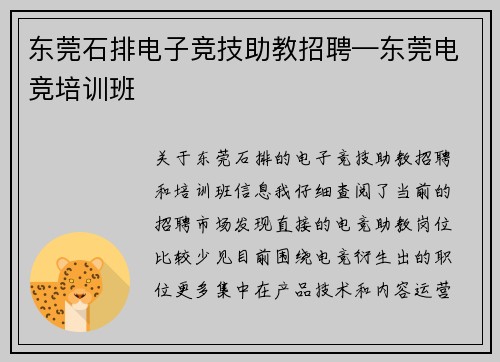 东莞石排电子竞技助教招聘—东莞电竞培训班